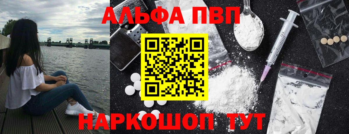 Альфа ПВП Crystall  A PVP  A-PVP Соль  Чусовой  Вход с VPN 