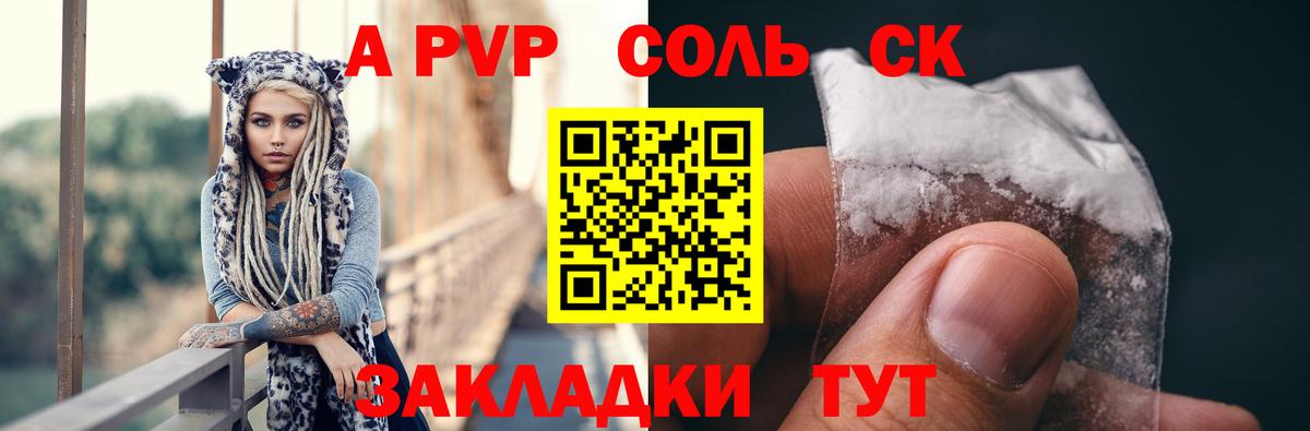 APVP крисы CK Чусовой