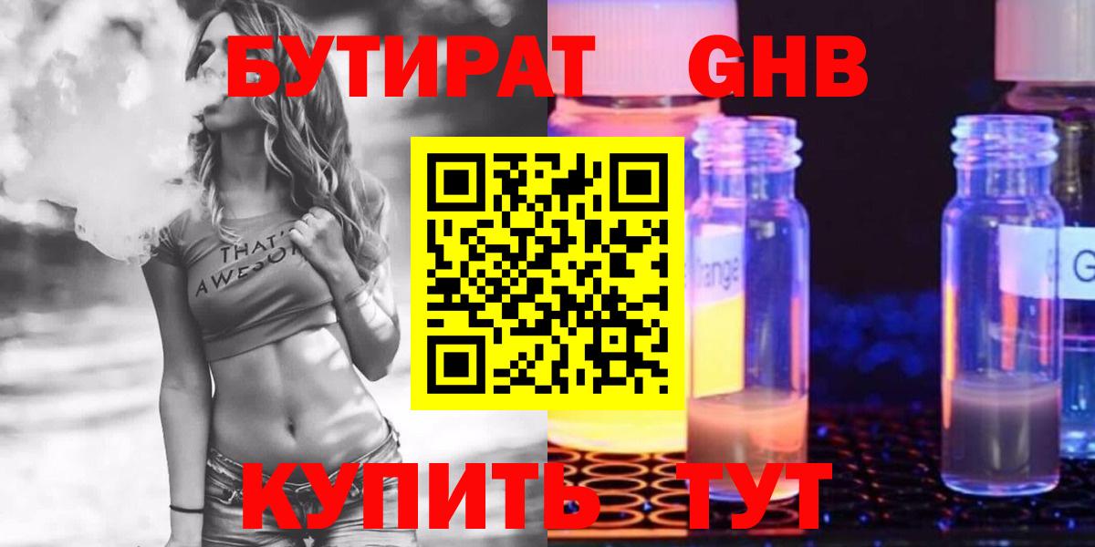 БУТИРАТ Butirat  Бутират  Чусовой  Вход с VPN 