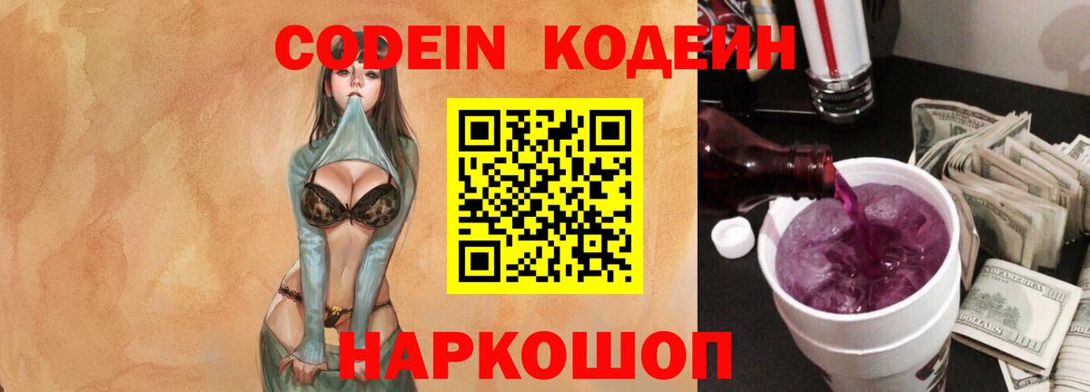 Codein напиток Lean (лин) Чусовой