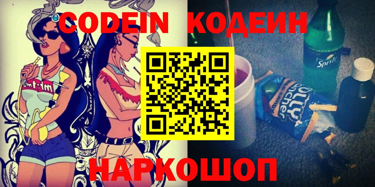 Кодеиновый сироп Lean напиток Lean (лин)  Вход с VPN  Codein напиток Lean (лин)  Чусовой 