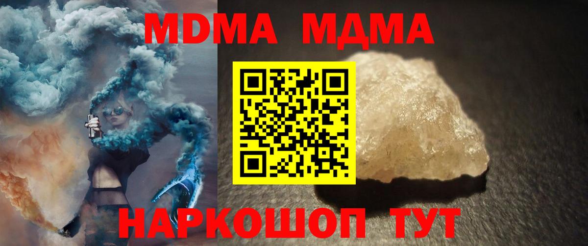 МДМА кристаллы  MDMA VHQ  МДМА  Чусовой  Вход с VPN 